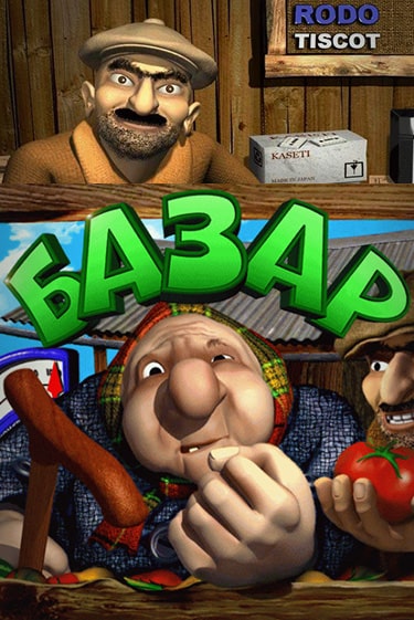 Играть Bazar без регистрации | Вулкан Неон бесплатные игры